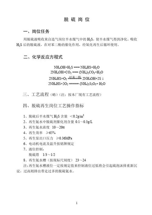 脱硫岗位生产操作问答