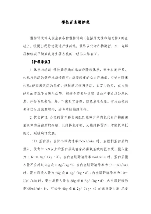 慢性肾衰竭护理