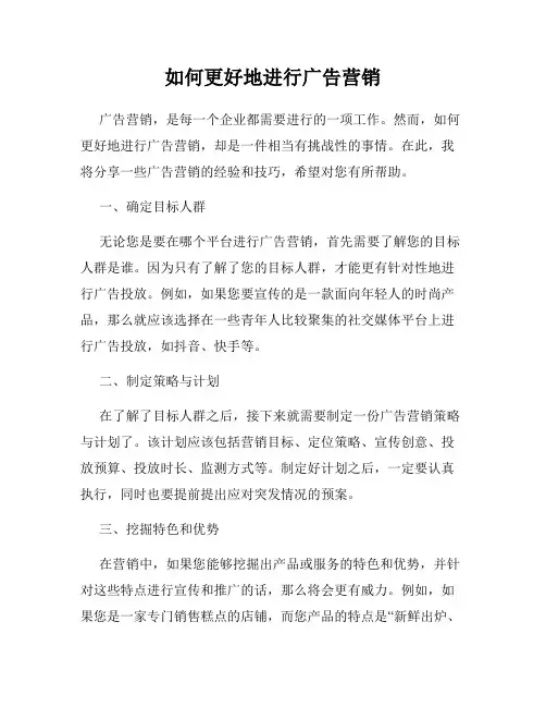 如何更好地进行广告营销