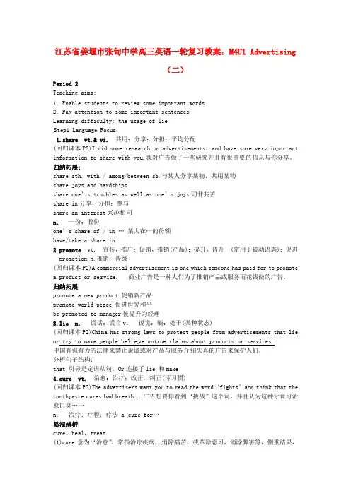 江苏省姜堰市张甸中学高三英语一轮复习 M4U1 Advertising(二)教案