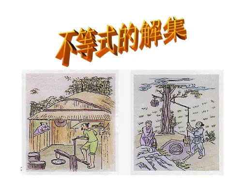 23不等式的解集PPT课件