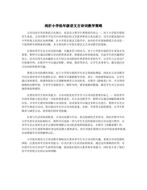 浅析小学低年级语文古诗词教学策略