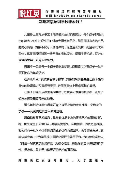 郑州舞蹈培训学校哪家好？