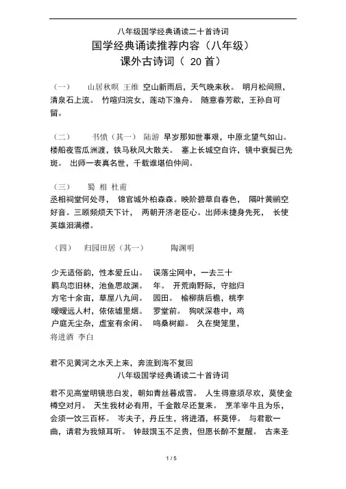 八年级国学经典诵读二十首诗词