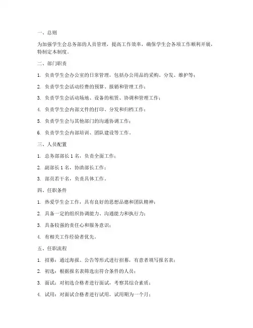 学生会总务部人员管理制度