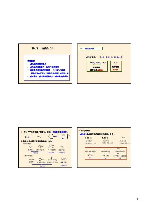 第七章 卤代烷1-每页4片