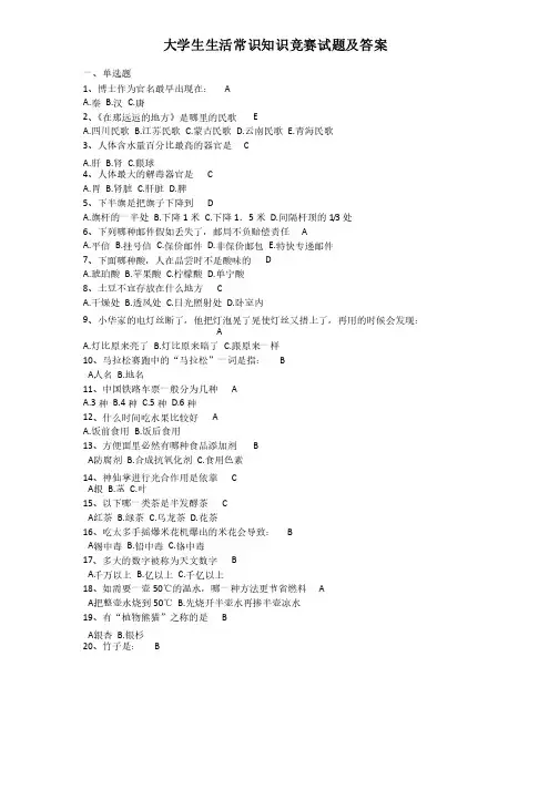 大学生生活常识知识竞赛试题及答案