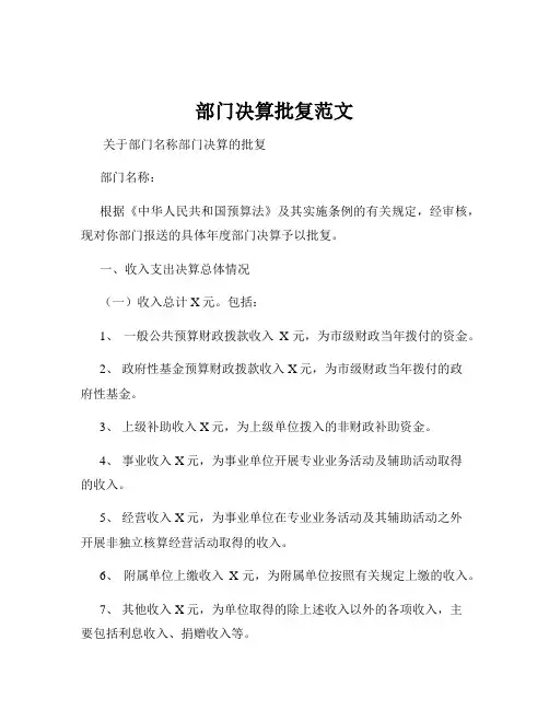 部门决算批复范文