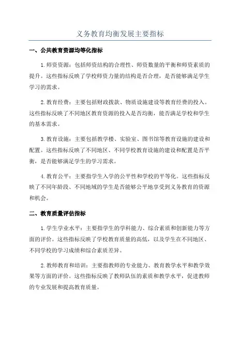 义务教育均衡发展主要指标