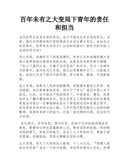百年未有之大变局下青年的责任和担当