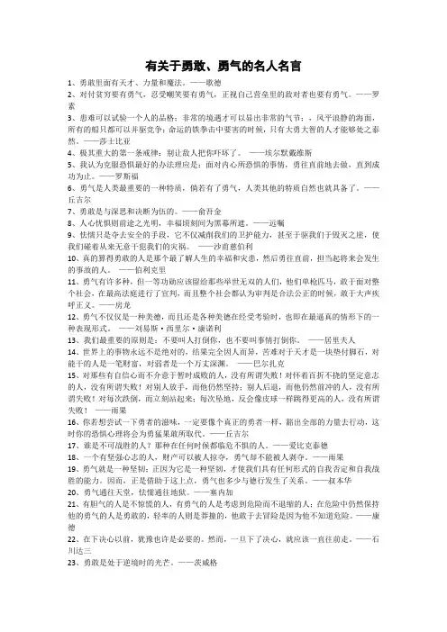 有关于勇敢、勇气的名人名言