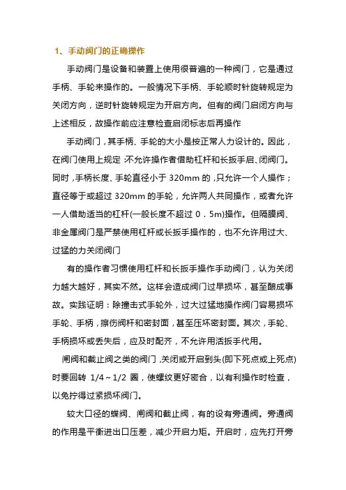 阀门操作维护保养手册