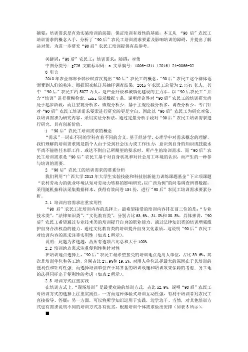 “90后”农民工培训需求及对策研究