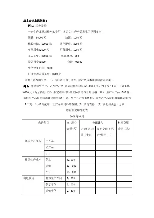 成本会计例题
