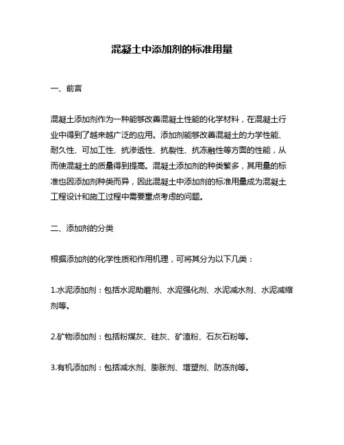 混凝土中添加剂的标准用量