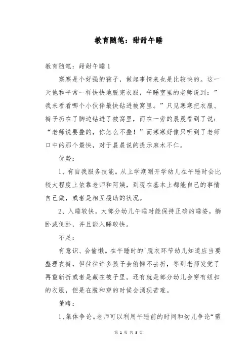 教育随笔：甜甜午睡