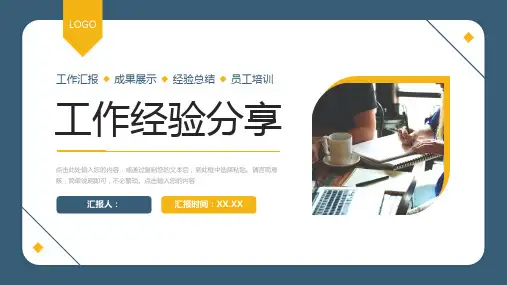 工作经验分享员工交流学习心得PPT模板