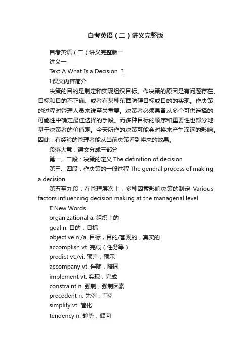 自考英语（二）讲义完整版