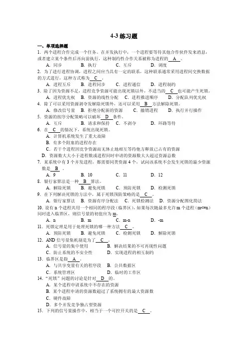 操作系统第四次作业