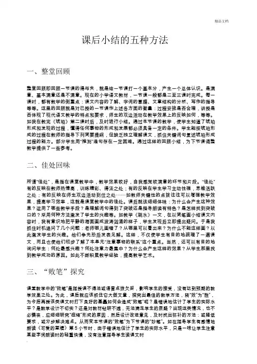 课后小结的五种方法