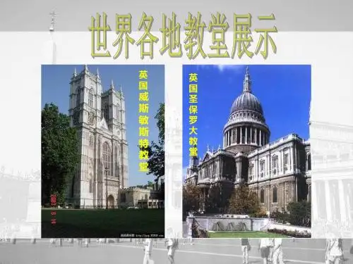 高中历史-世界文化遗产荟萃4.1佛罗伦萨的文化遗产 42页PPT文档