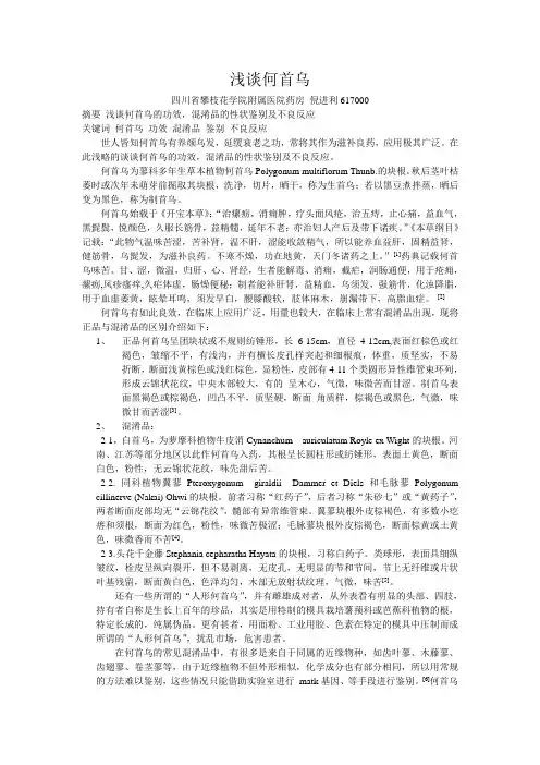 浅谈何首乌
