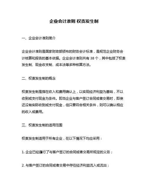 企业会计准则 权责发生制
