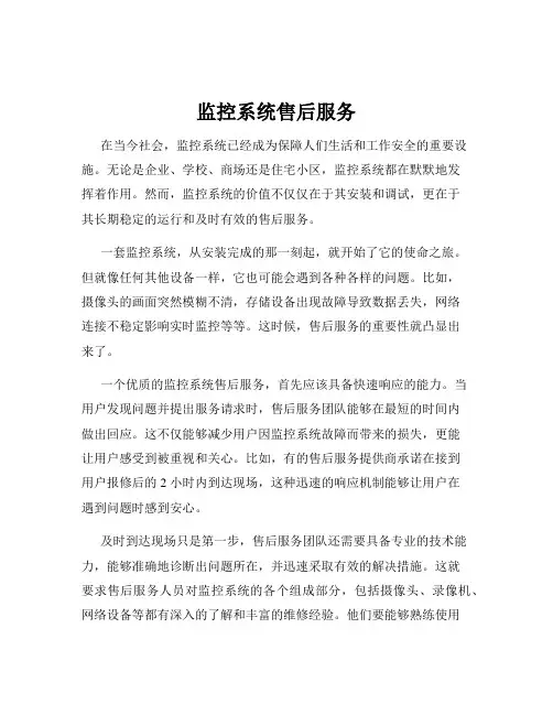 监控系统售后服务