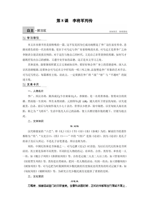 高二语文苏教版选修《史记选读》学案：第8课 李将军列传 Word版含答案