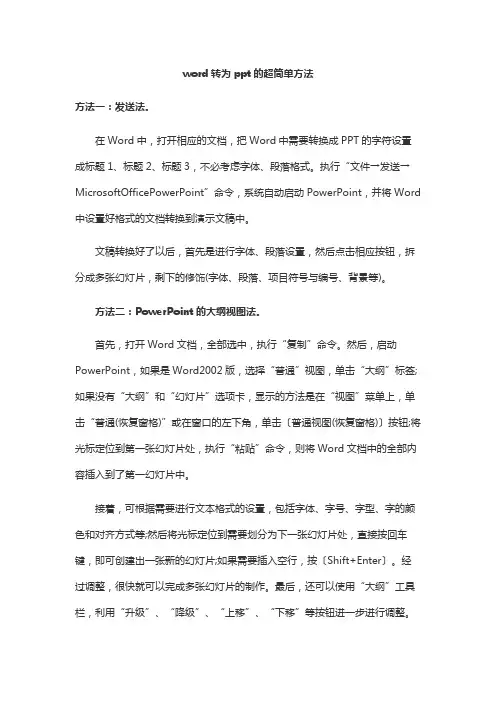 word转为ppt的超简单方法