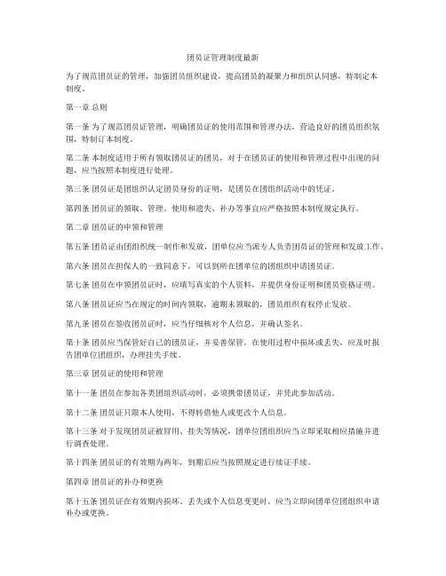 团员证管理制度最新