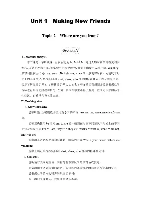 仁爱英语七年级Unit1Topic2教材分析SECTIONA