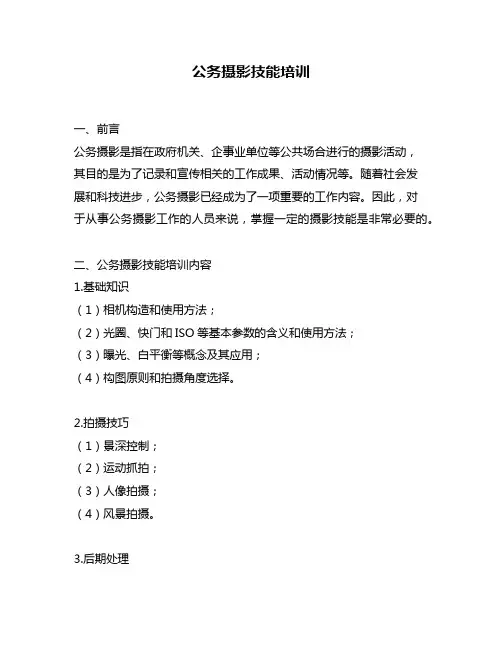 公务摄影技能培训