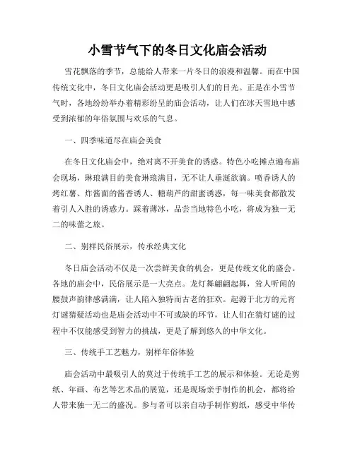 小雪节气下的冬日文化庙会活动