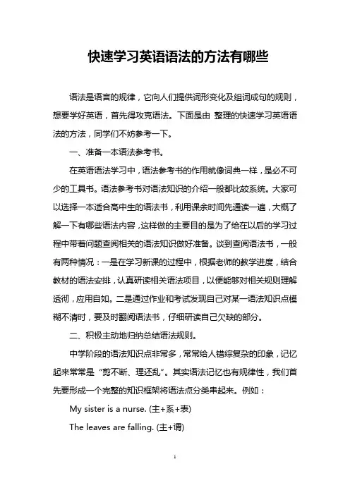 快速学习英语语法的方法有哪些