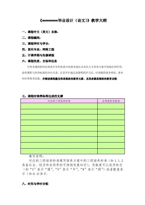 《毕业设计(论文)》教学大纲