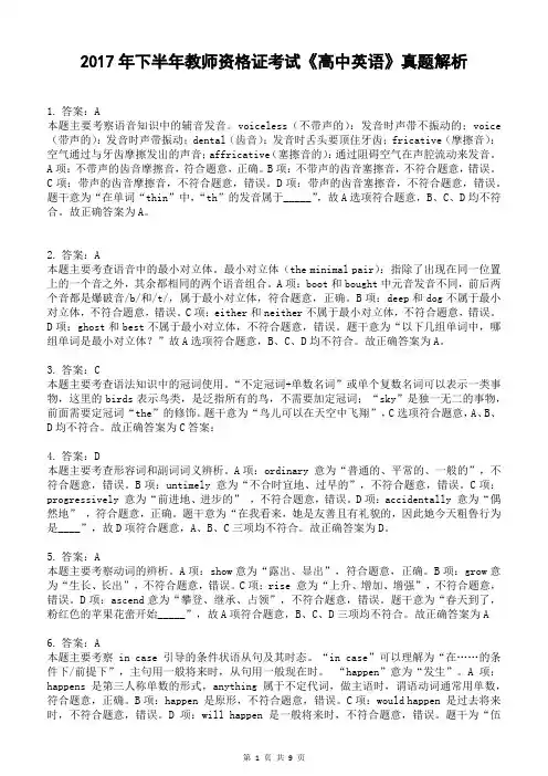 2017年下教资《高中英语》解析