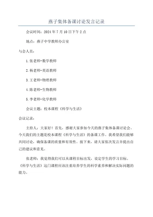 燕子集体备课讨论发言记录