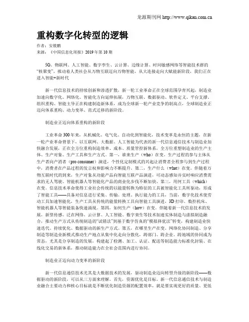 重构数字化转型的逻辑