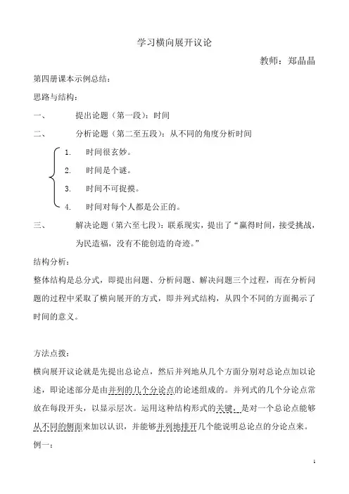 横向展开议论