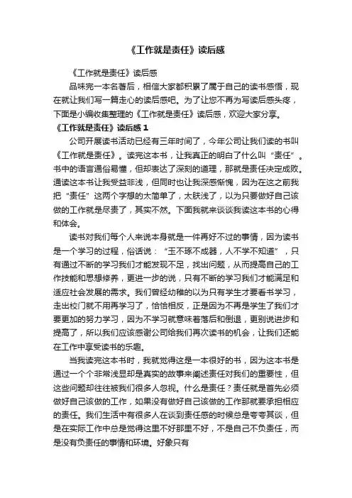 《工作就是责任》读后感