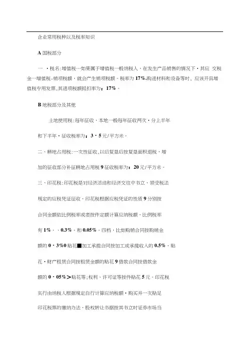 企业常用税种和税率.