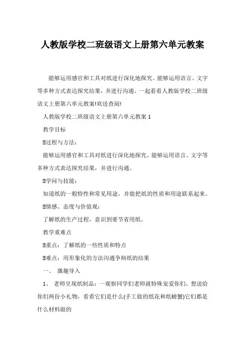 (语文教案)人教版小学二年级语文上册第六单元教案