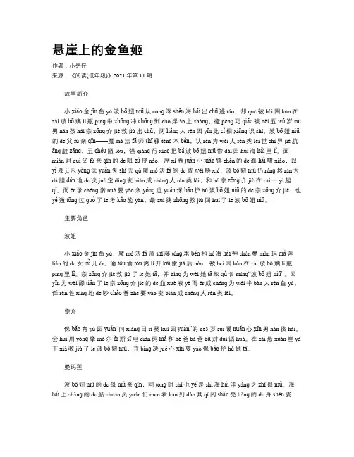 悬崖上的金鱼姬 