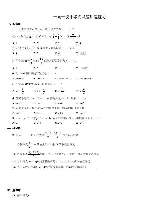 八年级一元一次不等式练习题及答案