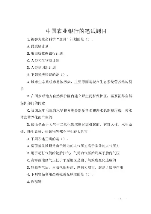 中国农业银行的笔试题目