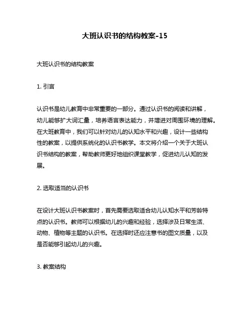 大班认识书的结构教案-15