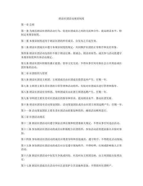 朗读社团活动规章制度