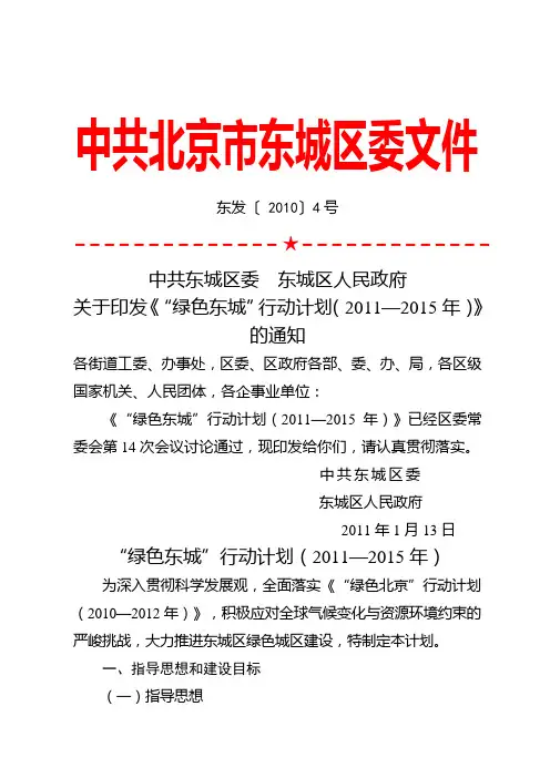 绿色东城行动计划