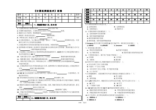 《计算机网络技术》试卷及答案